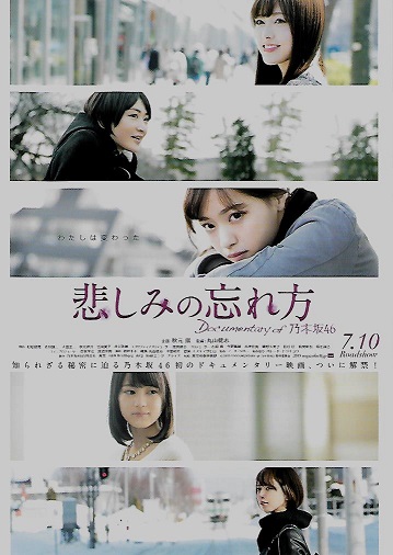 Documentary of 乃木坂46 悲しみの忘れ方』シークレットチラシ