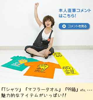 大塚 愛 ｜mu-mo ショップ