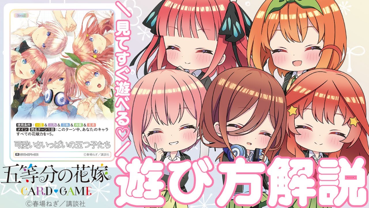 五等分の花嫁 カードゲーム公式サイト