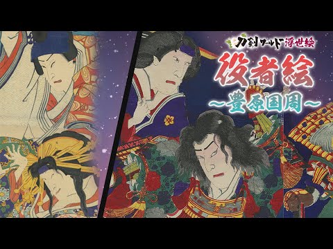 真作】秀雪/歌舞伎役者絵/浮世絵/人物図/美人画/掛軸/名家伝来/AD-968