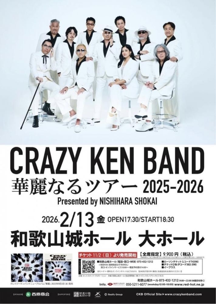 CRAZY KEN BAND 華麗なるツアー 2025-2026 | まいぷれ[和歌山市]
