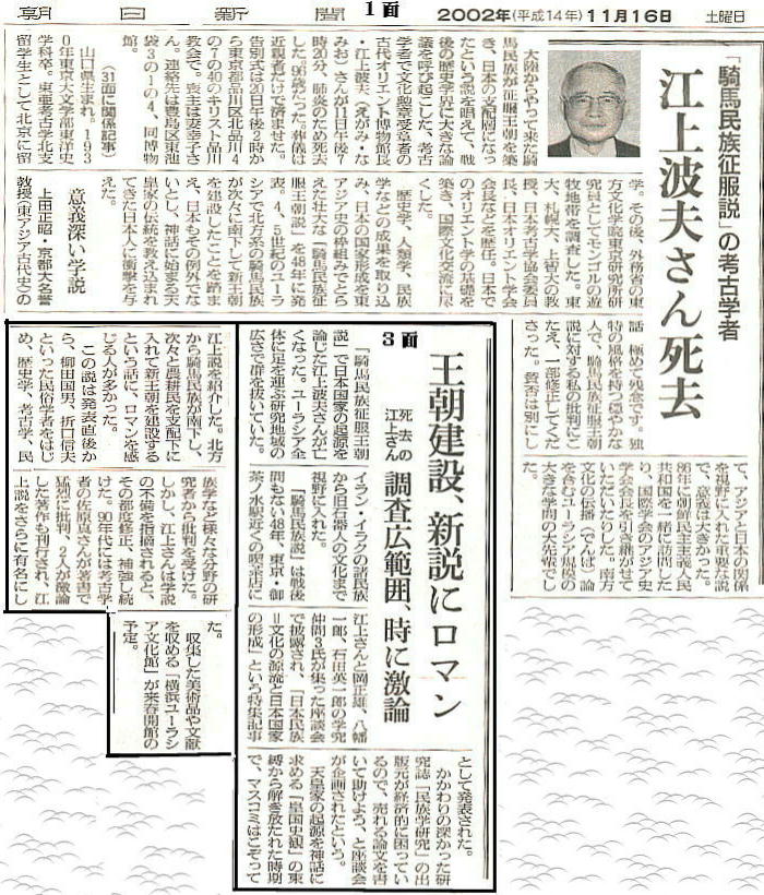 騎馬民族は日本を征服したか