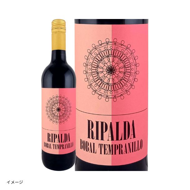 スペイン産 赤「リパルダ・ボバル・テンプラニーリョ」750mlのお得通販