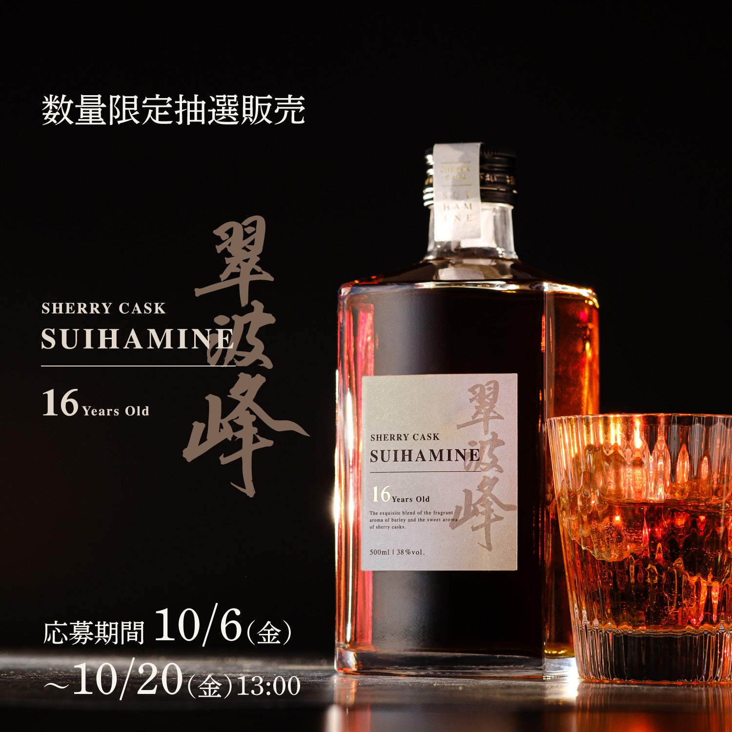 翠波峰 16年〜数量限定品〜 翠波峰 | 酒・日本酒の通販
