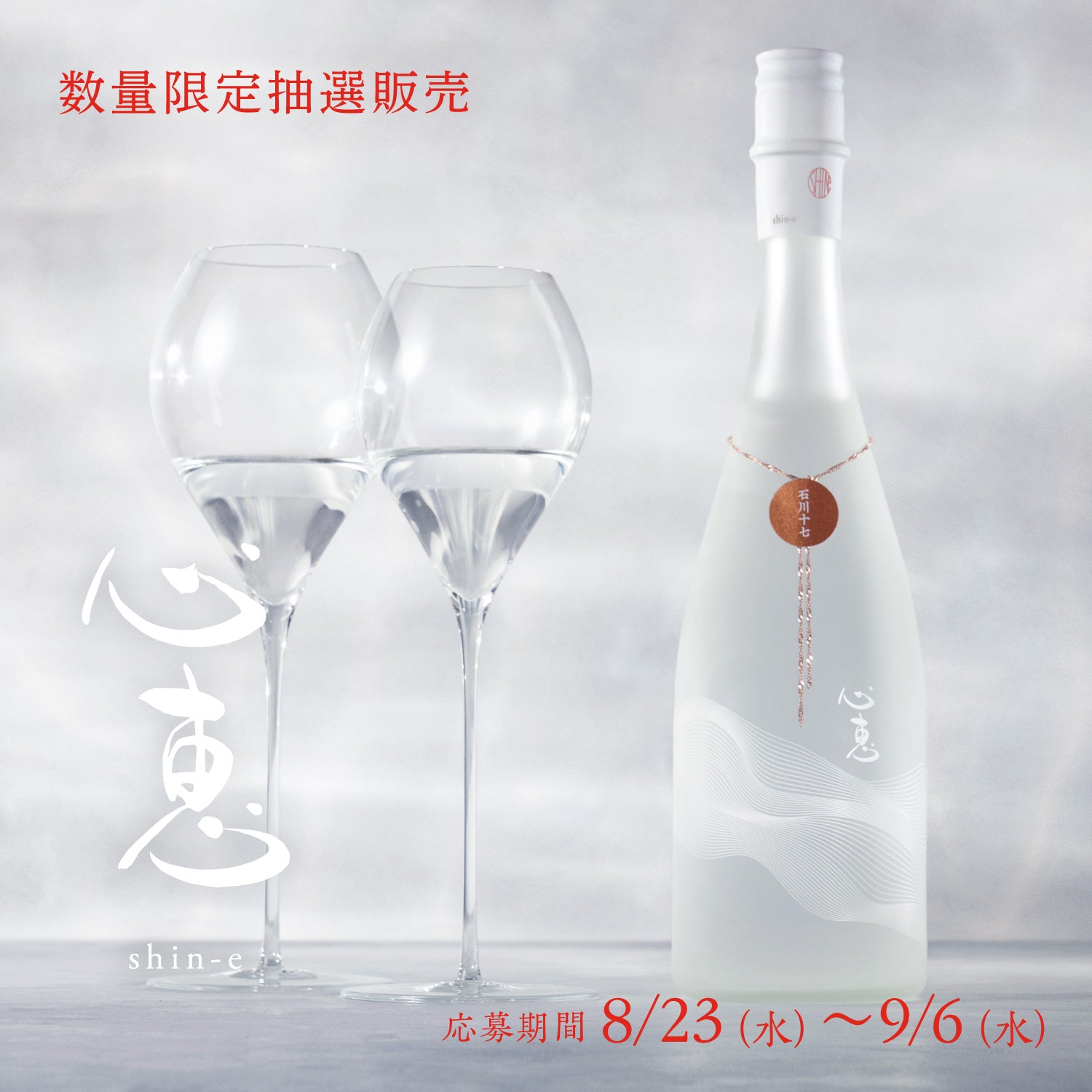 心恵 抽選販売 | クラフト酒・日本酒の通販ならKURAND（クランド）
