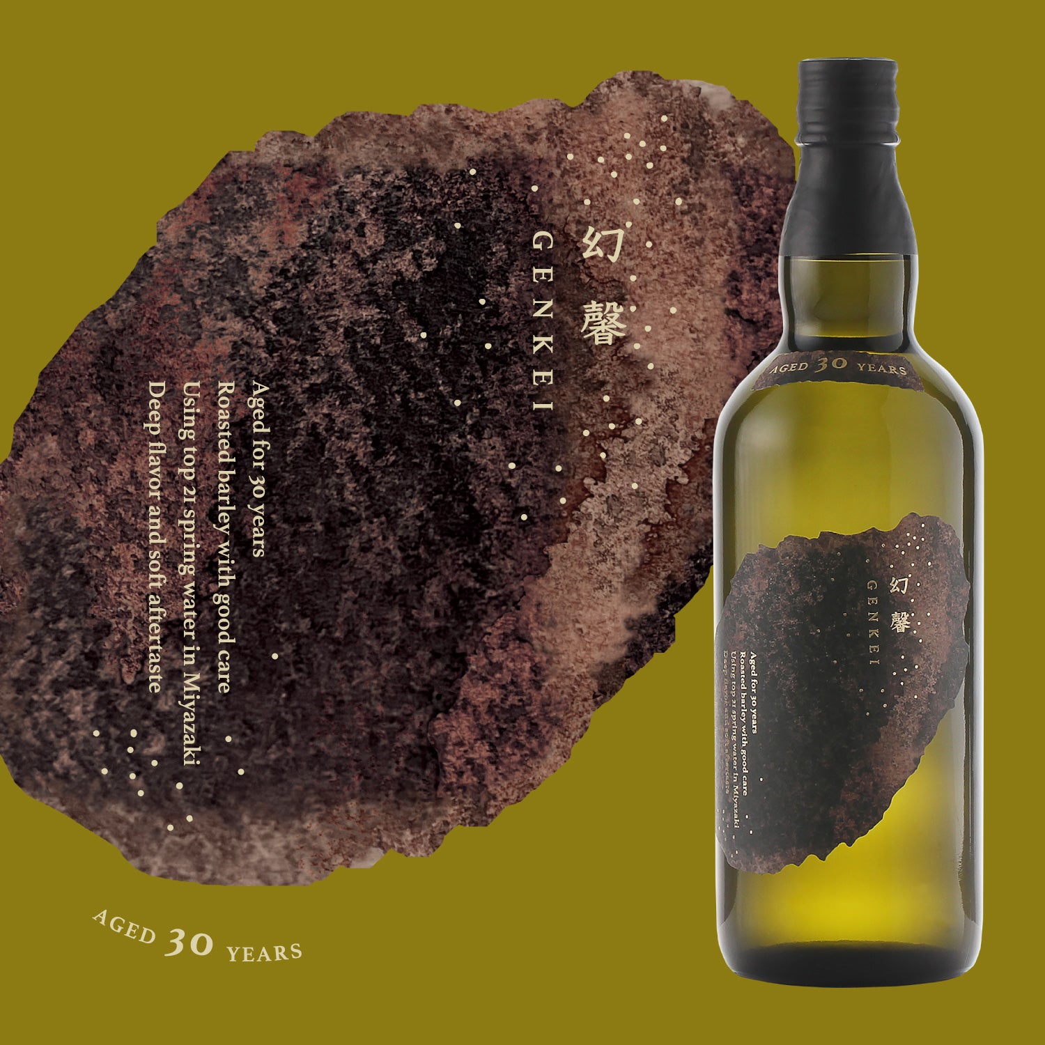 幻馨 -GENKEI- 30年 | 宮崎県の焼酎 | クラフト酒・日本酒の通販なら