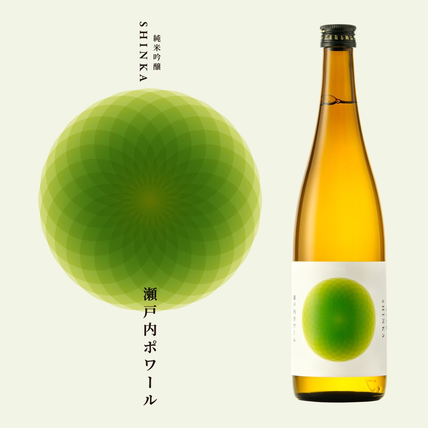 SHINKA 瀬戸内ポワール | 愛媛県の日本酒 | クラフト酒・日本酒の通販