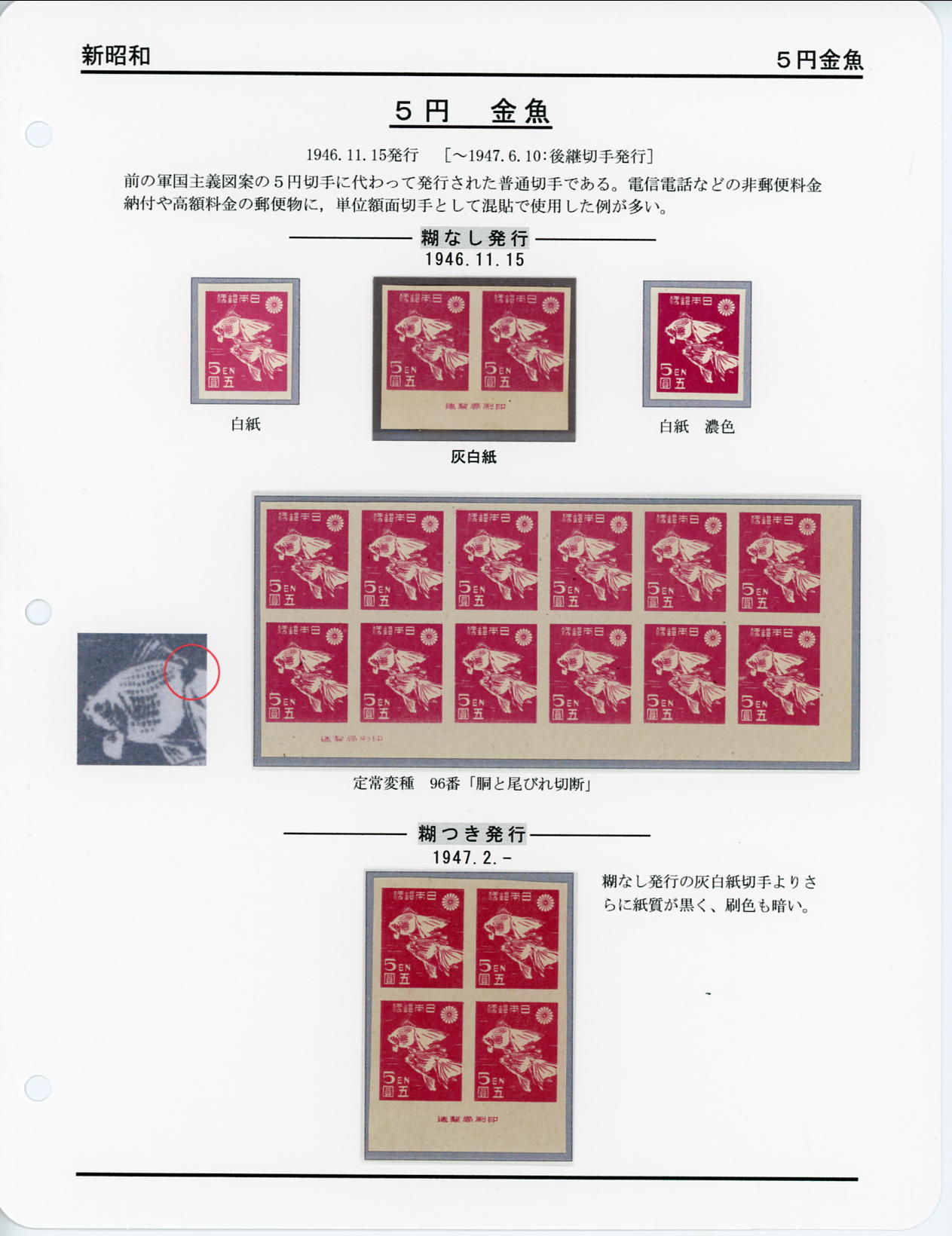 FDC・普通切手第1次新昭和5円金魚・白封【245】 FDC・普通切手第1次新