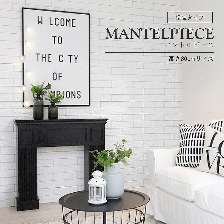 マントルピースC型H90W80D20