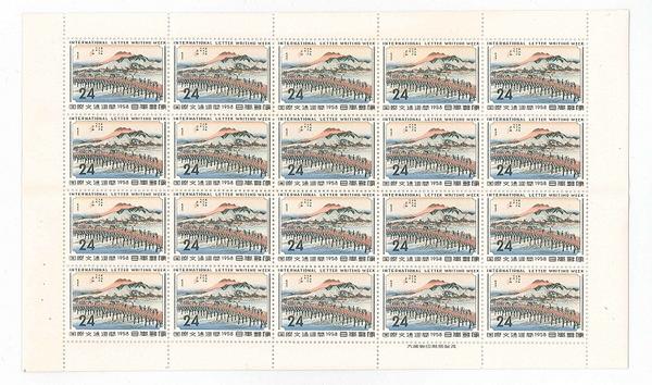 記念切手 国際文通週間 東海道五十三次 京師 安藤広重 | 記念切手