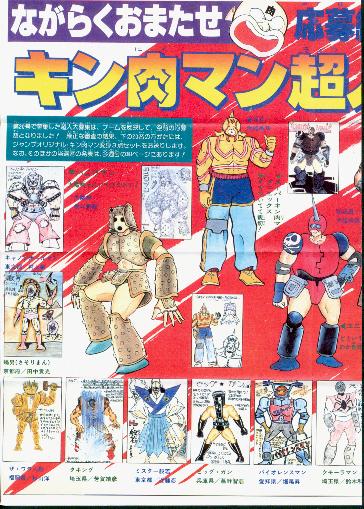 キン肉マン キン消し キンケシ 応募超人 募集超人 鉄面鬼 参考価格
