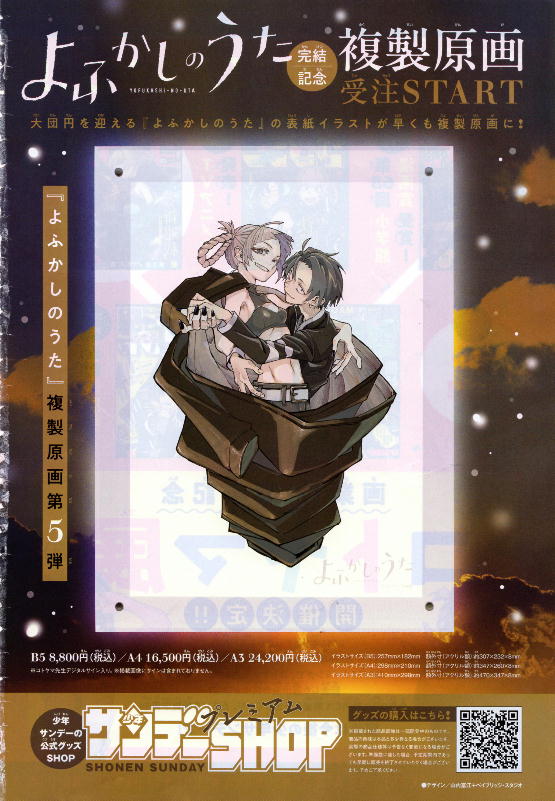 よふかしのうた 複製原画 シリアルNo.67 よふかしのうた 複製原画 シリアル