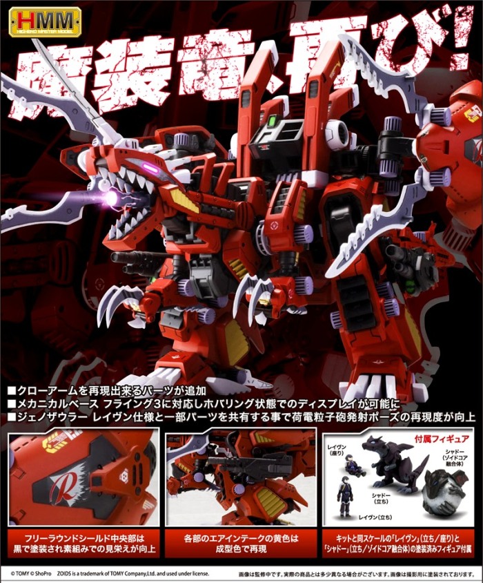 HMM ゾイド ジェノブレイカー レイヴン仕様