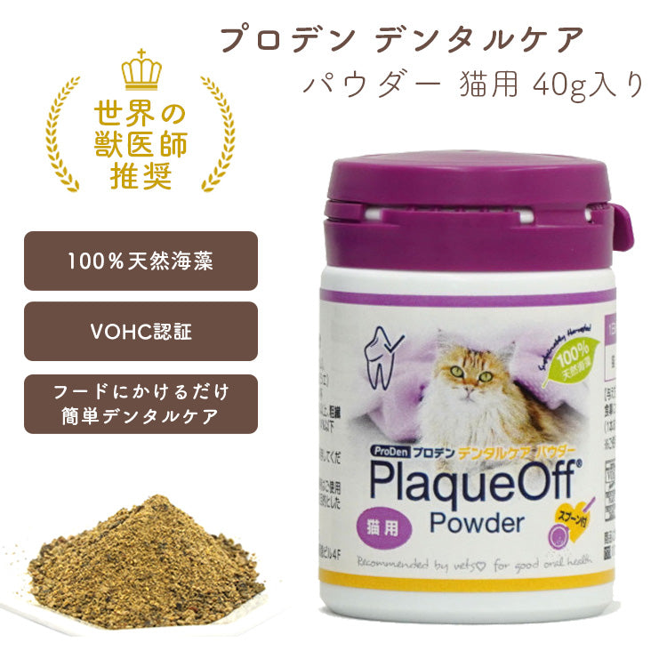 プロデン デンタルケア パウダー 40g 【猫用】 – ルシアン
