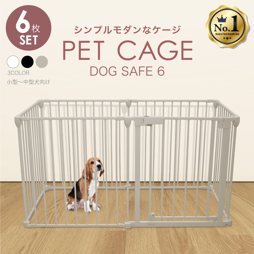ペットケージ【徹底対策版】DOGSAFE6 パネル6枚セット – ライフマスターズ