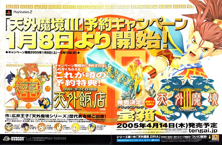 天外魔境Ⅲ PS2］天外魔境III -NAMIDA-（Tengai Makyou III）BGM集