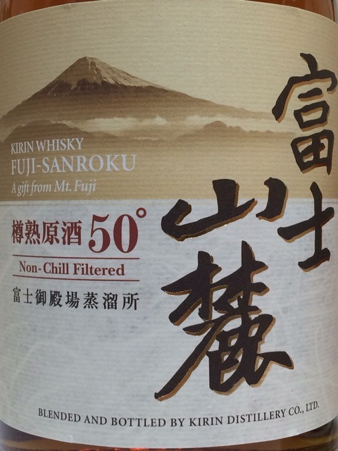 富士山麓 樽熟原酒50% ノンチルフィルタード 新製品の進化を探る