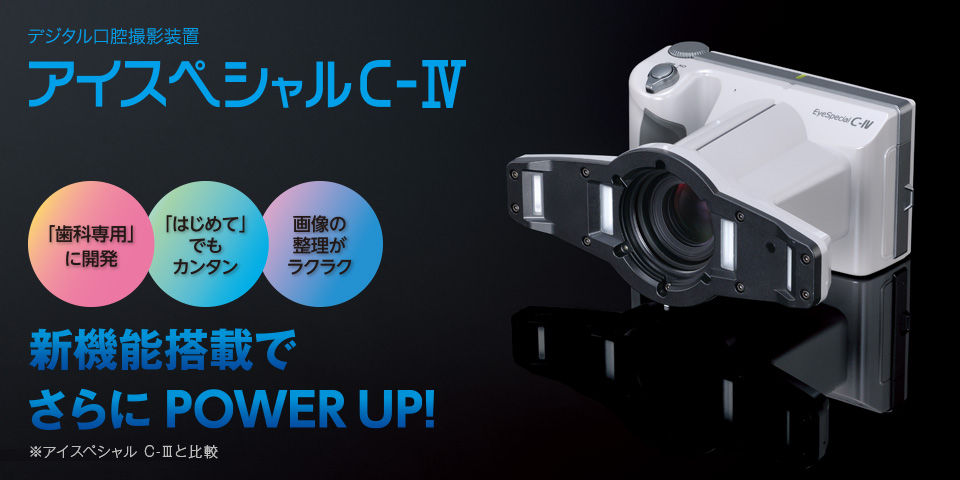 EyeSpecial C-V デジタルカメラ アイスペシャル C-Ⅴ 特設サイト