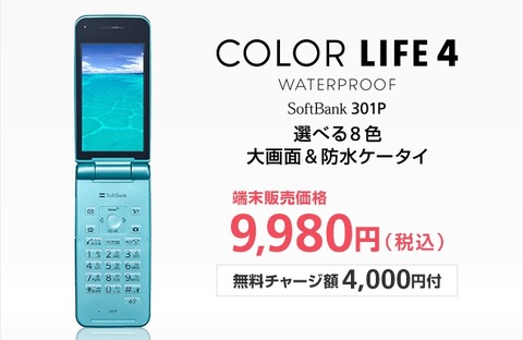 ソフトバンク 301P ガラケー 3321 ソフトバンク 301P ガラケー 3321