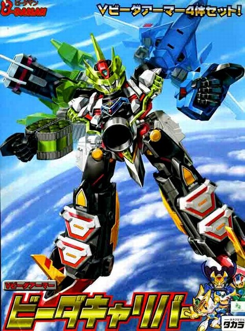 ビーダマン ビーダキャリバー ビーダマン 爆外伝 ビーダキャリバー