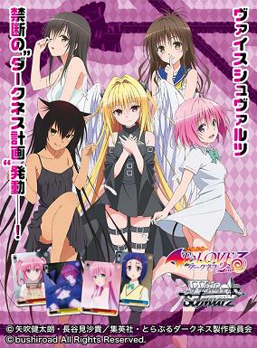 ヴァイスデッキ To LOVEる ヤミみかん ヴァイス ToLOVEる デッキ 金色