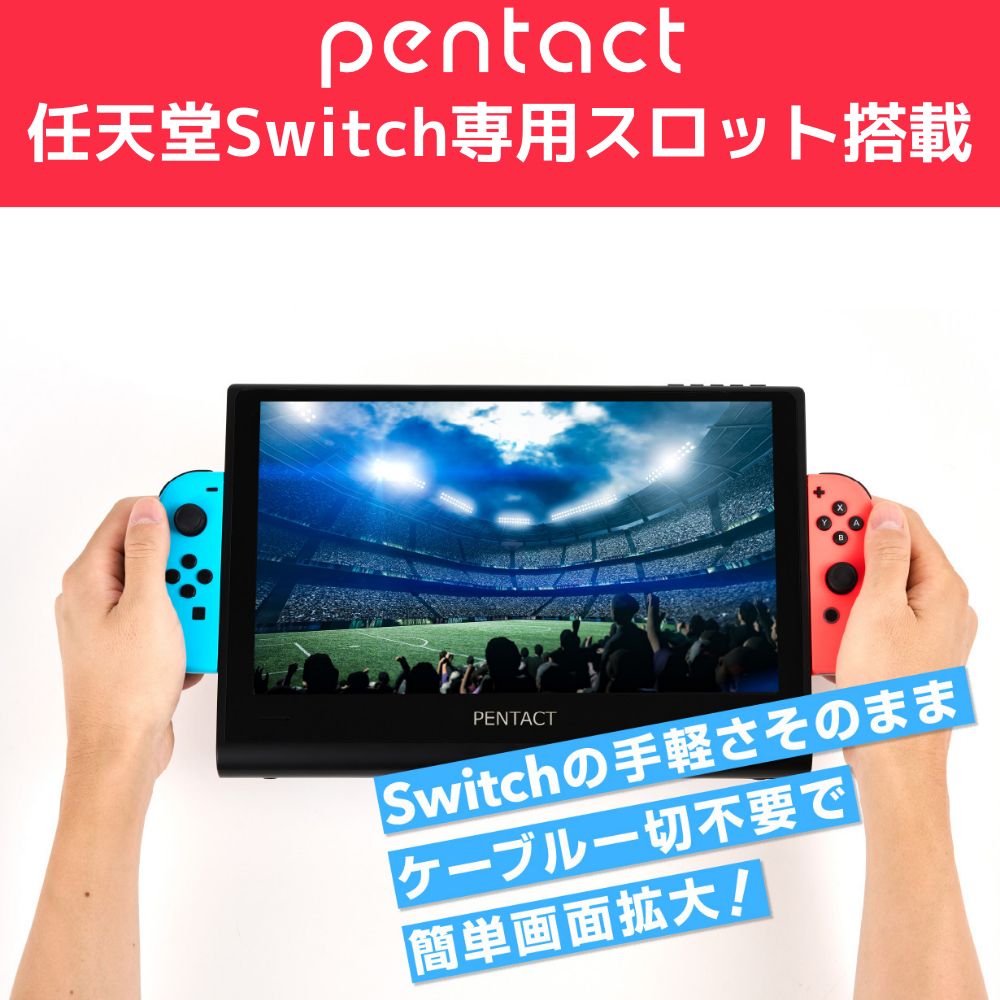 PENTACT 11.6インチポータブルマルチメディアモニター PTG-01