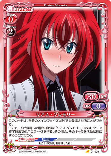 プレシャスメモリーズ リアスグレモリー SR ホロ ハイスクールd×d HERO