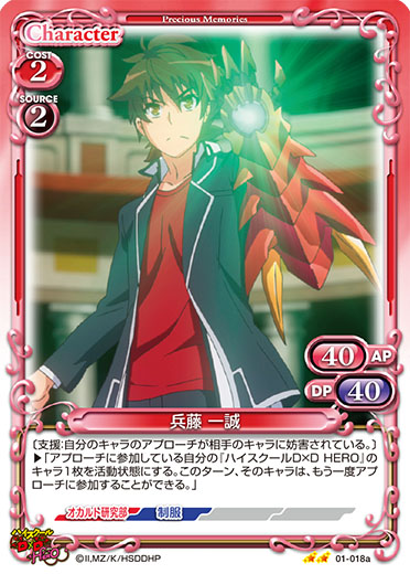 値下げ プレシャスメモリーズ プリズムコネクト ハイスクールd×d 92枚