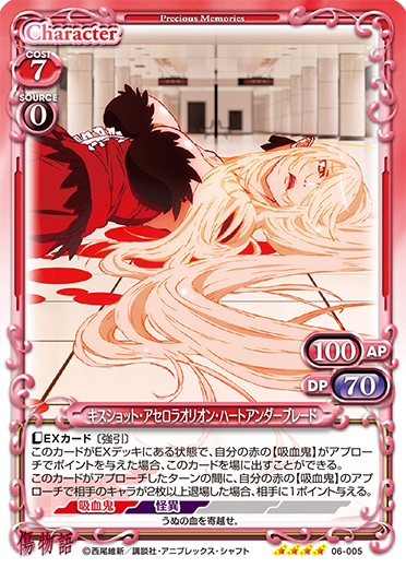 プレシャスメモリーズ 傷物語 キスショット 坂本真綾 サイン