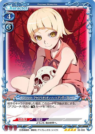 プレシャスメモリーズ 傷物語 キスショット 坂本真綾 サイン 直筆