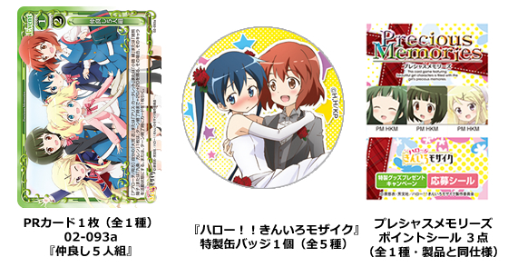 プレシャスメモリーズ きんいろモザイク ブースターパック 未開封 BOX