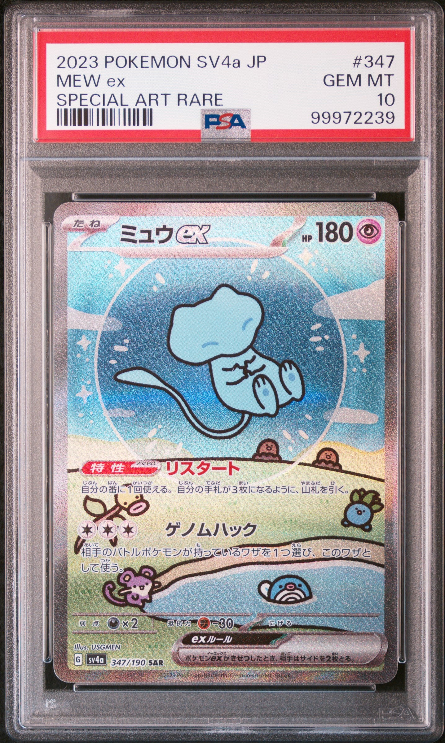 ミュウ sar ex 347/190 【公式通販】