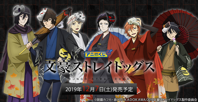 国木田独歩 スタンド コラボ 文豪ストレイドッグス 文スト 着物 限定
