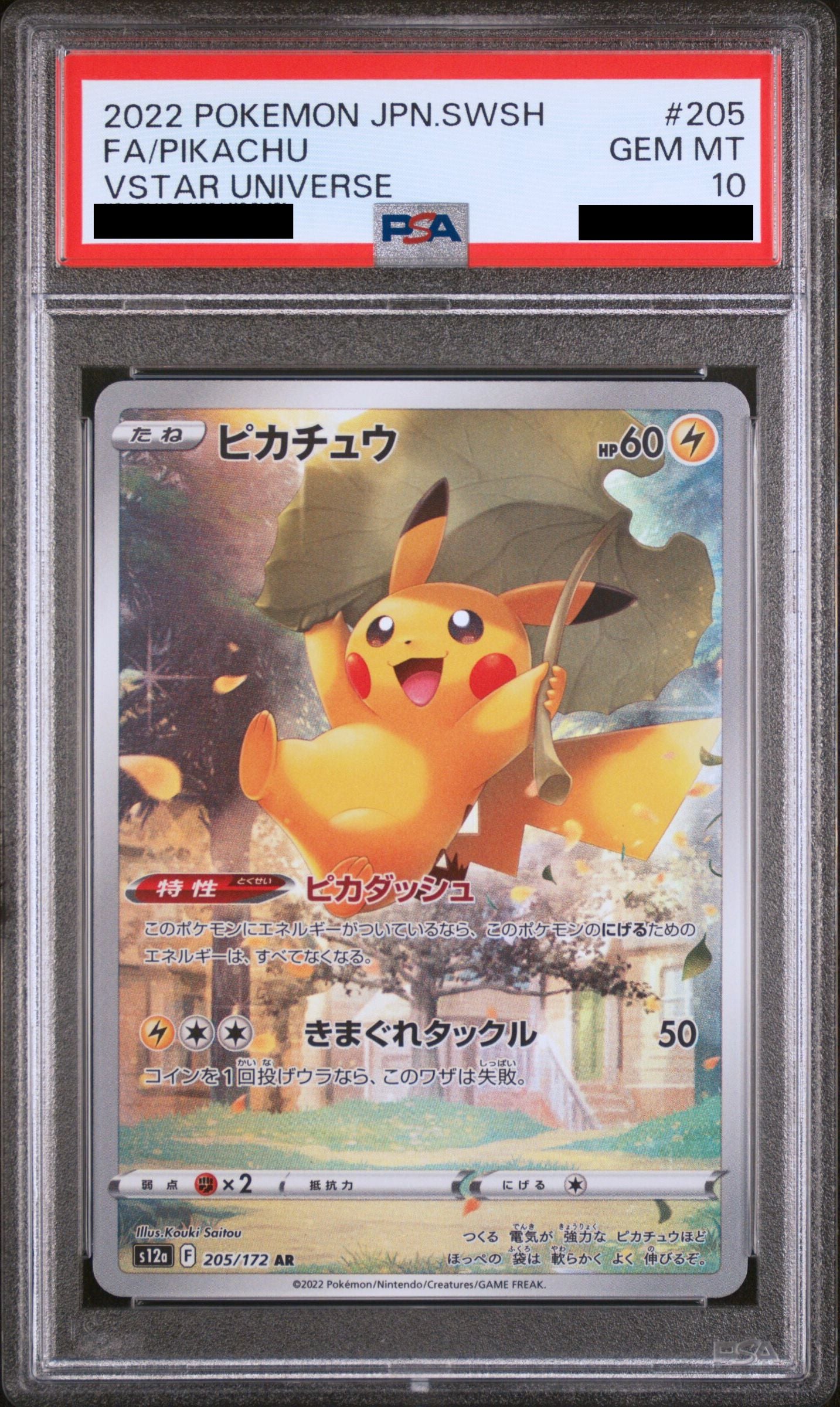 PSA10】 2022 ピカチュウ VSTAR UNIVERSE #205 Pokémon card PSA 10