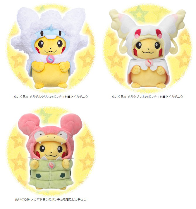 ポケモンセンター ピカチュウ アローラロコン ポンチョ マスコット 2体