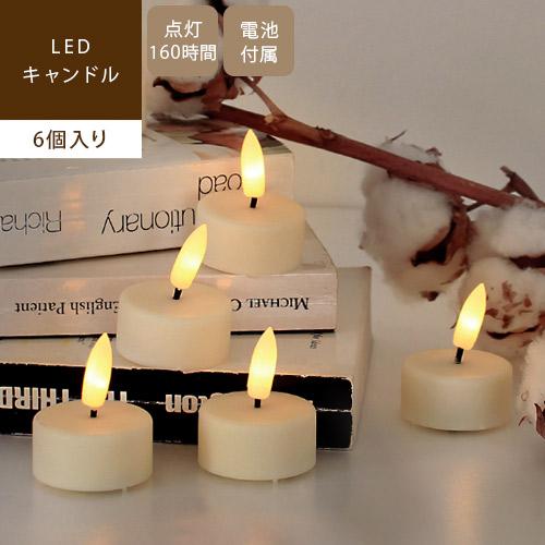LEDキャンドルライト 6個入り – 【公式】rugoo CARPET & HOME（ラグー