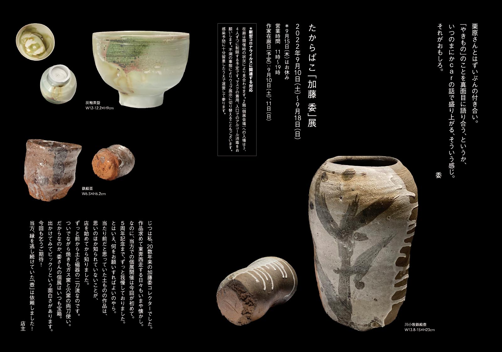 たからばこ「加藤 委」展