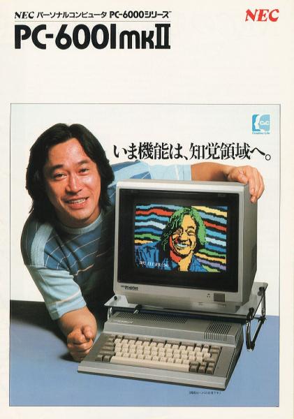 懐パソカタログ NEC PC-6001mkII