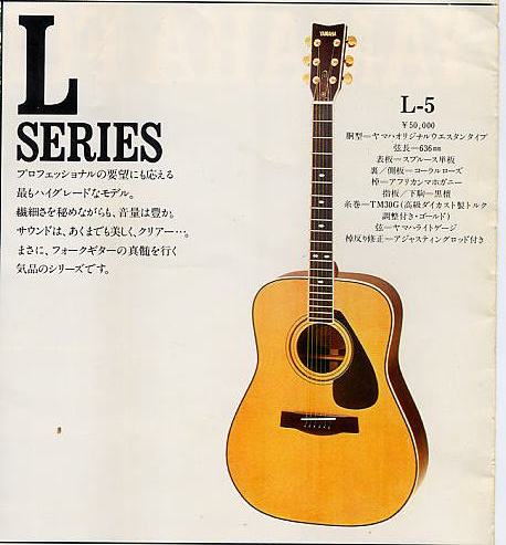 YAMAHA L-5 後期アコースティックギター ジャパンヴィンテージ YAMAHA