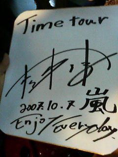 嵐 松本潤 サインボール 松本潤コンサートサイン