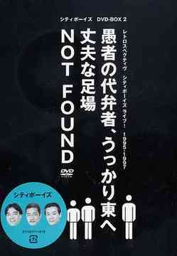 シティボーイズ PETROSPECTIVE-CITYBOYS LIVE! DVD Amazon.co.jp