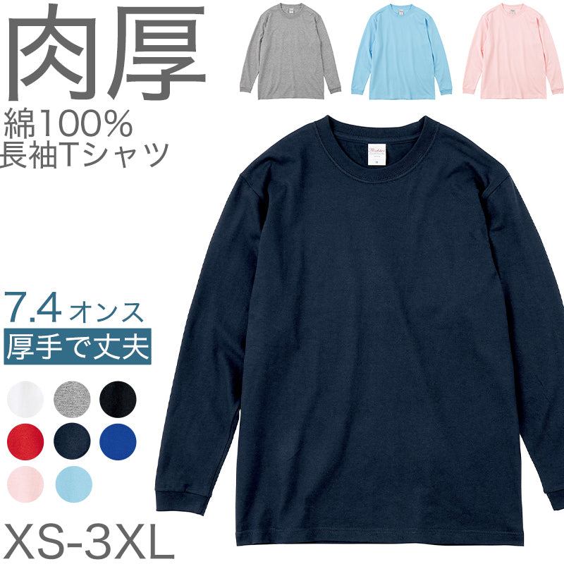 Tシャツ 長袖 ロンT 厚手 メンズ レディース 無地 綿100％ ロング