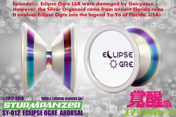 ヨーヨー 覚醒のエクリプスオーガ シュトルムパンツァー 1A バイメタル