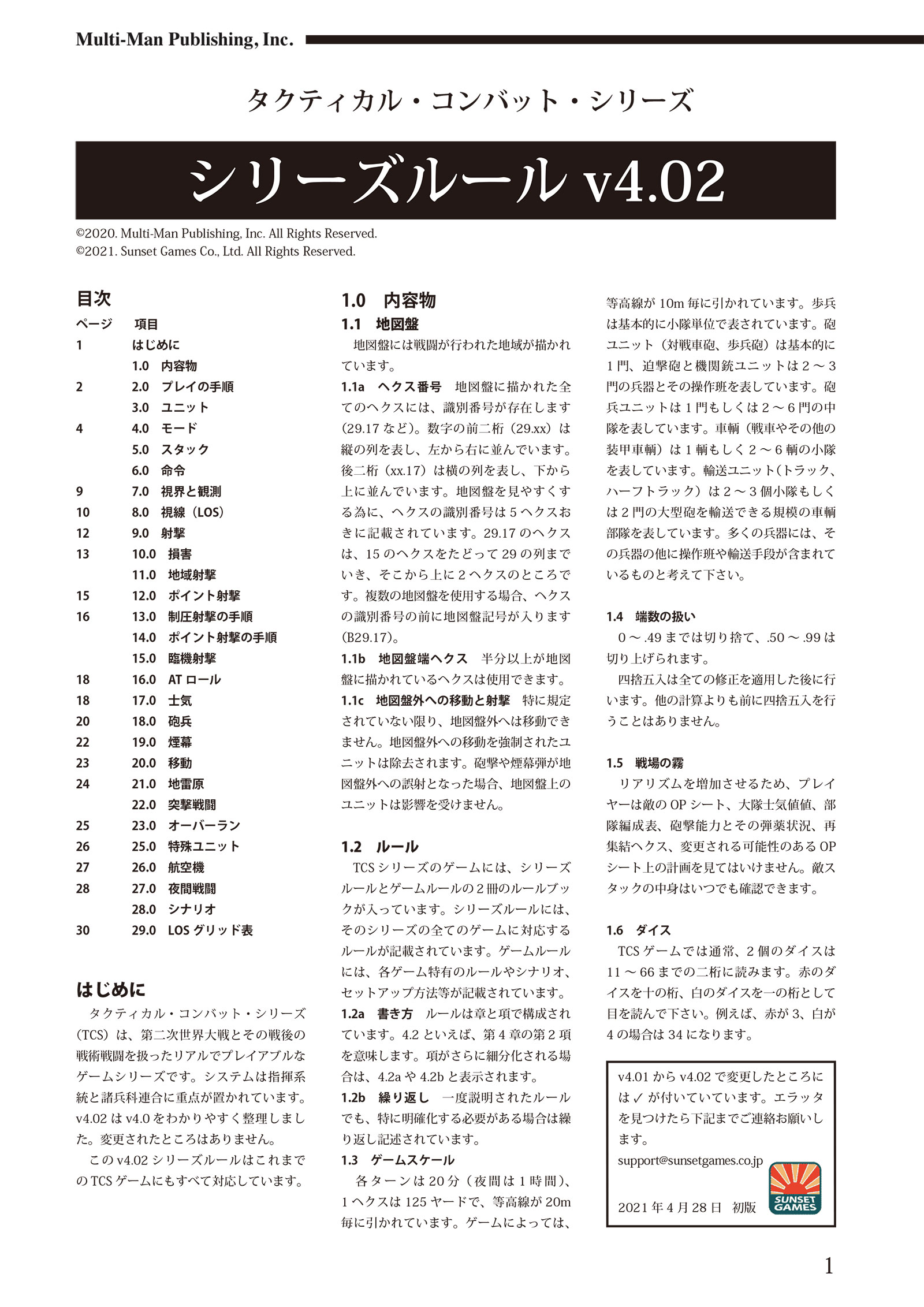 ゲーマーズ（TCS）の商品案内