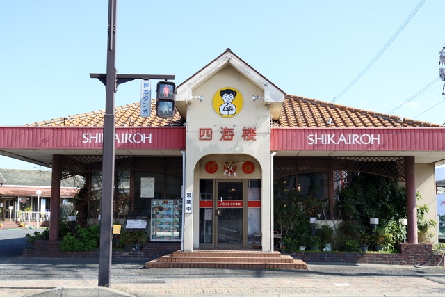 佐世保の中華料理店四海楼が美味しかった！発祥のお店から暖簾分け