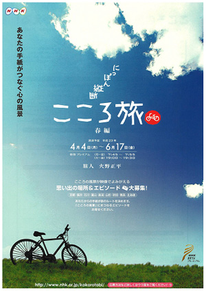 にっぽん縦断こころ旅】：ながいファン倶楽部ライブラリー ～まちに