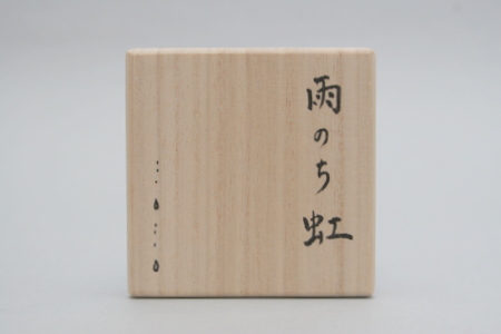 江波冨士子 雨のち虹 三和堂（東京・日本橋）｜三浦半島｜ガラス