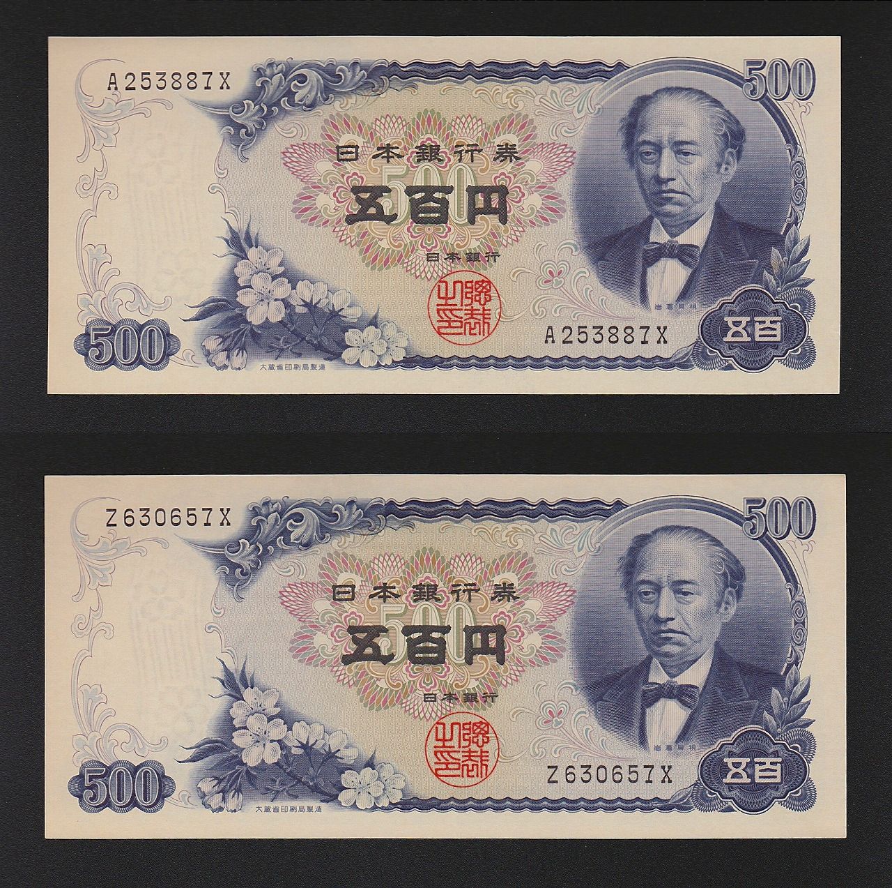 岩倉具視500円札17枚 古札 ピン札 10枚連番 五百円札(500円札)17枚 連