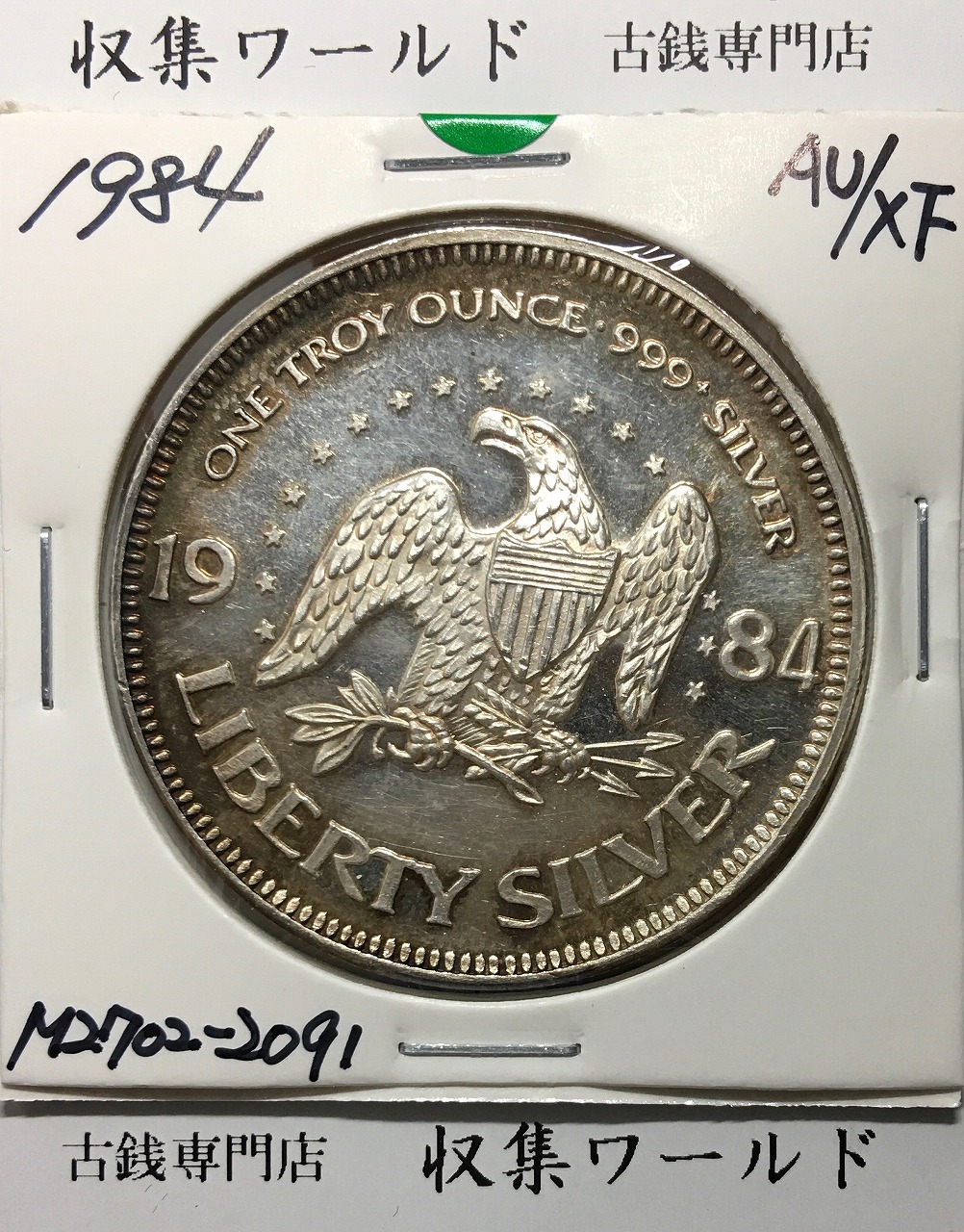 ライフリバティハピネスイーグルコイン 1トロイオンス.999 1984年銘 A