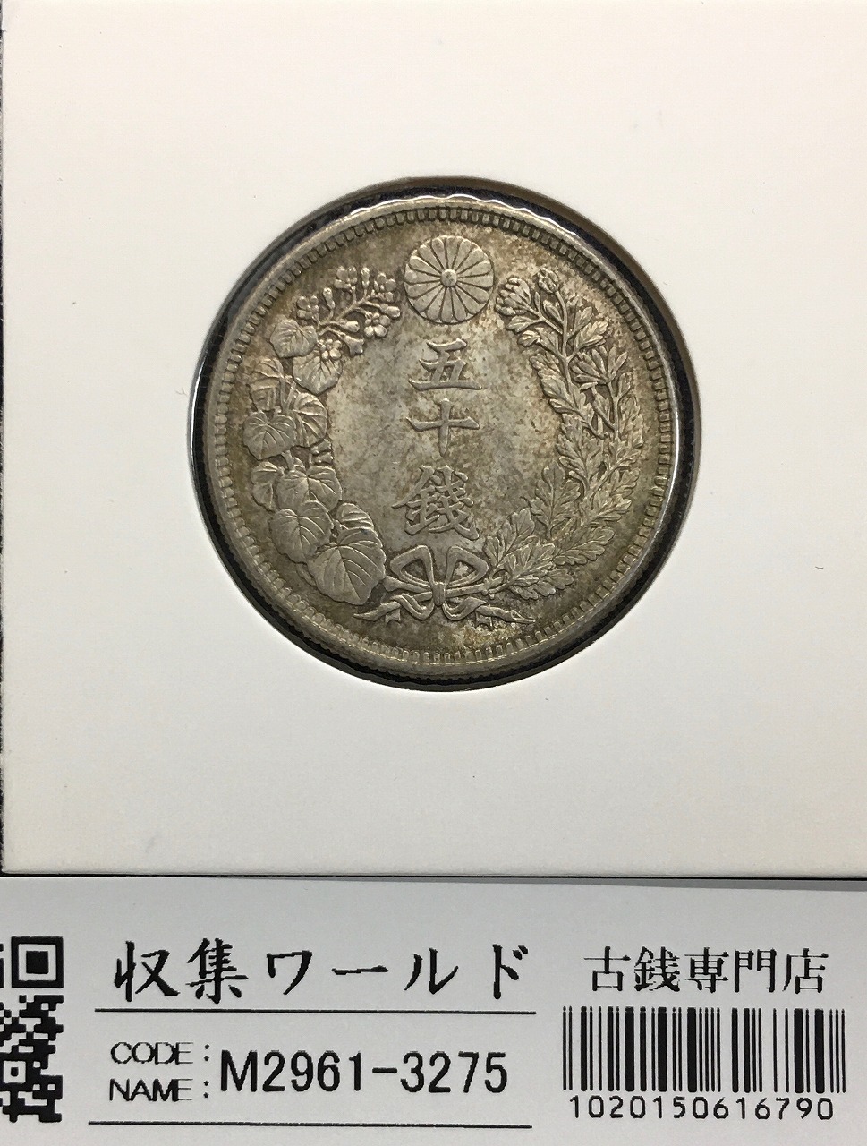 フィンランド 50ペンニ銀貨 1916S 【NGC MS65】 世界コイン NGC鑑定